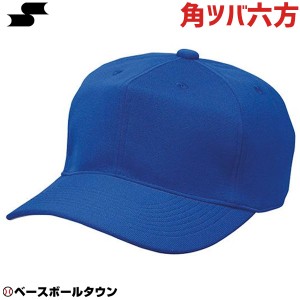 SSK 野球 ベースボールキャップ 角ツバ6方型 ブルー BC062-60 練習帽 帽子