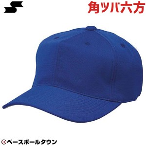 SSK 野球 ベースボールキャップ 角ツバ6方型 Dブルー BC062-63 練習帽 帽子