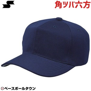 SSK 野球 ベースボールキャップ 角ツバ6方型 ネイビー BC062-70 練習帽 帽子