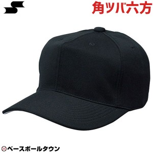 SSK 野球 ベースボールキャップ 角ツバ6方型 ブラック BC062-90 練習帽 帽子