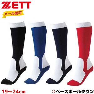 野球 ソックス ジュニア ゼット ジュニア イージーソックス 19~21cm 21~24cm BK250S BK250M メール便可 男の子 女の子 キッズ