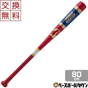 交換送料無料 ワールドペガサス 野球 硬式木製バット 極太ジュニアトレーニングバット 80cm 900g平均 実打可 WBJWBTB1 少年