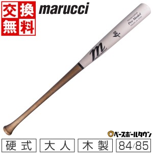 交換送料無料 野球 バット 硬式 大人 木製 マルーチ マルッチ LINDY12 ジャパン プロモデル 84cm 85cm JAPAN PRO MODEL フランシスコ・リ