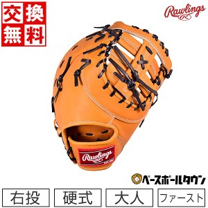 交換送料無料 ローリングス ファーストミット 野球 硬式 大人 右投げ HOH ブレイク ザ モールド 一塁手用 サイズ11.75 リッチタン GH2FHB