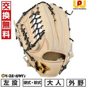 ワールド ペガサス 外野 硬式の通販｜au PAY マーケット