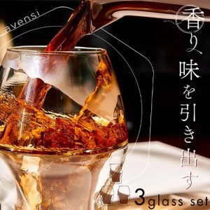 【正規代理店】 高級グラス コーヒー テイスティング アヴェンシ 3個セット 香り キッチン インテリア 職人 手作り 耐熱 耐冷 二重構造 