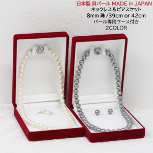 パール ネックレス ピアス セット 真珠 レディース アクセサリー 貝パール 白 ホワイト キスカ グレー 39cm 42cm 8mm 慶弔 兼用 フォーマ