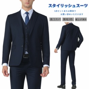 メンズスーツ  ビジネススーツスリムセットアップ紳士服フォーマル テーラードジャケット パンツ スラックス ベスト3点セット ビジネスフ