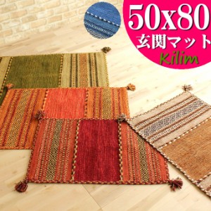 玄関マット キリム 室内 屋内 50×80 おしゃれ ラグ ラグマット 手織りインド キリム エスニック kilim 天然素材 かわいい アジアン 緑 