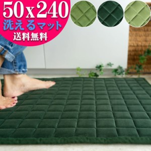 キッチンマット オールシーズン 洗える 240cm ロングマット 50×240 キルト グリーン カーキ 緑 黄緑 ラグマット カフェ 北欧 ウレタン 