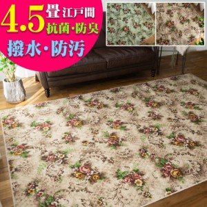 カーペット 江戸間 4.5畳 261×261 撥水 防汚 花柄 抗菌 防臭 フリーカット グリーン ベージュ 緑 茶 フラワー デザイン 平織り ラグカー