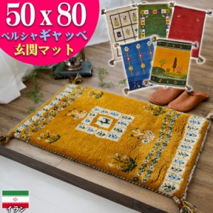 ギャッベ ギャベ 玄関マット 約 50x80cm ペルシャ イラン 手織り チェアパッド おしゃれ 絨毯 ラグ じゅうたん 天然素材 ウール 風水 四