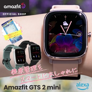 【5日09:59までP10%還元&10%OFF】アマズフィット Amazfit GTS 2 mini スマートウォッチ 健康管理 血中酸素 睡眠 Alexa LINE通知 レディ