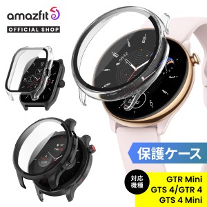 【クーポンで3%OFF】】Amazfit 保護カバー ケース 画面保護 擦り傷防止 アマズフィット GTR 3 シリーズ / GTR 2 / GTR 2e / GTS 2 / GTS