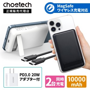 【クーポン利用で3%OFF】CHOETECH ワイヤレスモバイルバッテリー + 急速充電器 セット 軽量 大容量 10000mAh 高速充電 Magsafe Qi