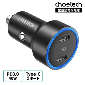 【クーポンで3%OFF】CHOETECH USB 40W カーチャージャー 【40W PD3.0 2ポート】type-c 車載充電器 急速 12V/24V車対応 iphone