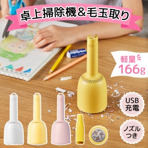 【クーポンで3%OFF】2in1 卓上クリーナー 毛玉取り 掃除機 軽量166g mini ミニ 小型掃除機 コードレス ハンディ クリーナー ポータブル