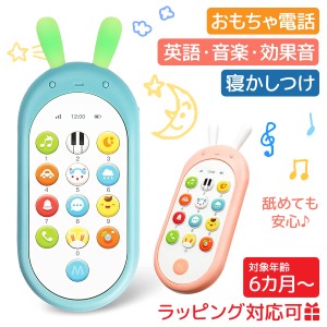 【クーポン利用で3%OFF】Richgv スマートフォン 知育玩具 寝かしつけ おもちゃ電話 リモコン 赤ちゃん 英語 0歳 1歳 2歳 クリスマス