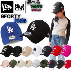 ニューエラ Newera キャップ キッズ Youth ナインフォーティ チャイルド 選べる Child ヤンキース ドジャース 940 ベースボール 帽子 NEW