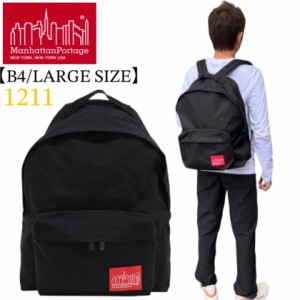 マンハッタンポーテージ Manhattan Portage リュック 1211 バックパック Large ダブルジップ リュックサック B5対応 カバン 男女兼用 BIG