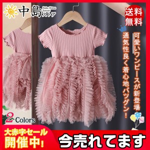 ワンピース 子供服 シャツワンピース ベビー 赤ちゃん チュールワンピース キッズ 女の子 こども 韓国風 フリル 送料無料