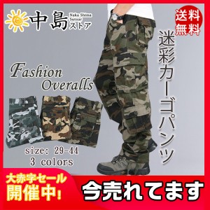 カーゴパンツ ワークパンツ 迷彩柄 メンズ 作業着 春秋 ミリタリー カモ柄 登山 ハイキング アウトドア 大きめ