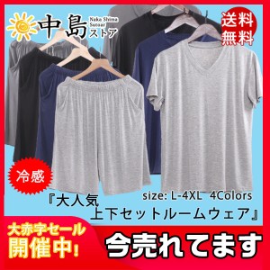 送料無料 ルームウェア 父の日 冷感 メンズパジャマ 夏用 通気 吸汗速乾 半袖Tシャツ 盛夏向き 男性用 スウェット 部屋着