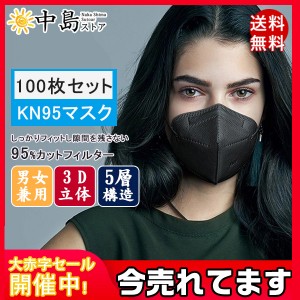 KN95マスク 100枚セット マスク KN95 5層構造 使い捨てマスク 不織布マスク 使い捨て 大きめ 立体マスク 大人用