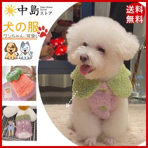 犬の服 秋 冬 ドッグウェア 犬服 ペットウェア 犬 服 暖かい 防寒 もこもこ ふわふわ 可愛い 小型犬 中型犬 犬用ウェア 猫の服 厚手