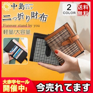 二つ折り財布 レディース 財布 チェック柄 オシャレ 使いやすい 大容量 小銭入れ カード入れ コンパクト 贈り物