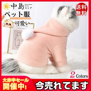 犬服 ペット服 ボア付き ふわふわ 厚手 袖あり ドッグウェア パーカー ペットウェア 犬猫用 犬の服 ペット用品 可愛い 防寒