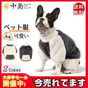 犬服 ペット服 ボア付き ふわふわ 厚手 袖あり ドッグウェア 抜け毛対策 ペットウェア 犬猫用 犬の服 ペット用品 可愛い