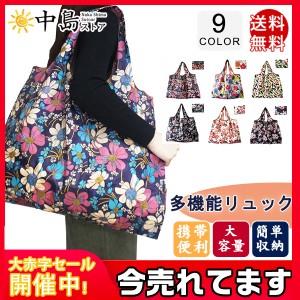 エコバッグ 買い物バッグ 花柄 ショッピング 折り畳み シンプル 大容量 おしゃれ バックバンド スーパー通い