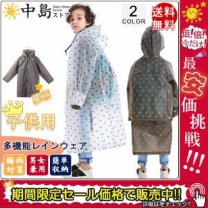 レインコート キッズ 男の子 女の子 星柄 こども ジュニア 梅雨 防水 小学生 可愛い 雨具 レイングッズ かっぱ 合羽