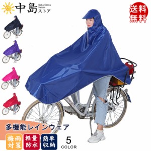 レインコート 自転車用 レインポンチョ カッパ レインウェア レインスーツ 梅雨 雨具 ポンチョ おしゃれ 通勤 通学