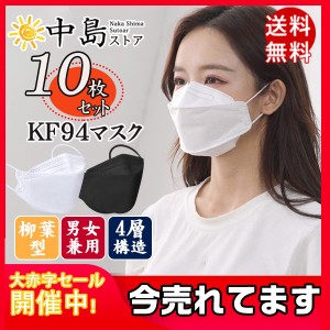 柳葉型 マスク 10枚 使い捨て 不織布 立体構造 韓国風 息がしやすい マスク 大人 蒸れにくい 4層構造 立体 息ラクラク   通気性 送料無料