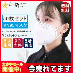 KN95マスク 50枚セット マスク KN95 5層構造 使い捨てマスク 不織布マスク 使い捨て 大きめ 立体マスク 大人用