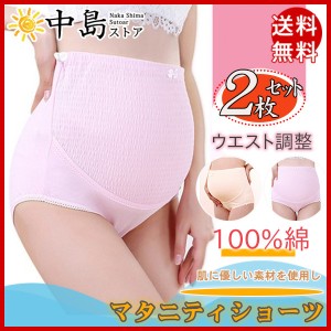 マタニティショーツ パンツ 2枚セット 下着 インナー マタニティ ショーツ 安心 ハイウェスト 産前 産後 妊婦 妊婦用 出産 コットン 送料