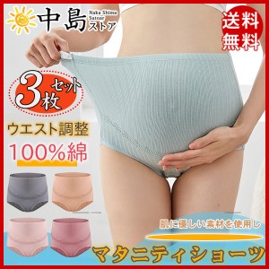 マタニティショーツ パンツ 3枚セット 下着 インナー マタニティ ショーツ レース柄 ハイウェスト 産前 産後 妊婦 妊婦用 コットン 送料