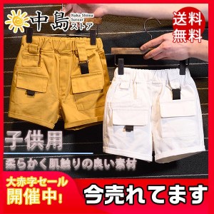 カーゴパンツ 短パン ハーフパンツ 半ズボン 子供服 子供 キッズ パンツ ウェストゴム ショートパンツ 吸汗速乾 男の子 ポケット付き 韓