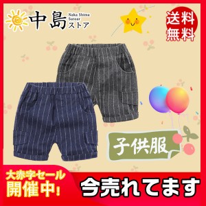 短パン ハーフパンツ ビーチパンツ 半ズボン 子供服 子供 キッズ パンツ 送料無料 ショートパンツ 吸汗速乾 男の子 ボーダー柄 綿麻素材