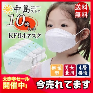 マスク 使い捨て 柳葉型 冷感 子供 夏 10枚 小さめ 立体構造 子ども 息しやすい マスク 蒸れにくい 4層構造 立体 小さいサイズ 不織布 送