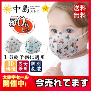 50枚 マスク 幼児用 子供用マスク 個包装 キッズ用 小さサイズ 使い捨て 車柄 不織布 3層構造 赤ちゃん ベビー 通気性拔群  対策