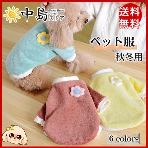 犬服 ペット服 ポケット付き ドッグウェア ペットウェア 犬用ウェア 犬猫用 犬の服 ペット用品 パーカー 可愛い 防寒 秋冬用 厚手 送料無