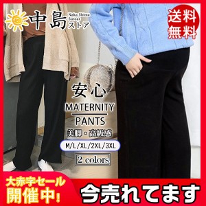 マタニティパンツ マタニティズボン ワイドパンツ 妊婦 妊娠 服 ズボン 安い マタニティ服 産前産後 ゆったり アジャスター 美脚 送料無