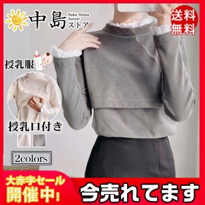 授乳服 授乳口付 妊婦服 トップス 服 安い 妊婦服 出産準備 春秋 長袖 カットソー マタニティ 産前産後 妊娠用品 インナー シャツ レース