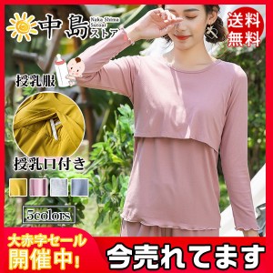 授乳服 授乳口付 妊婦服 トップス 服 安い 妊婦服 マタニティ 出産準備 春秋 長袖 カットソー 産前産後 妊娠用品 インナー シャツ リブ編