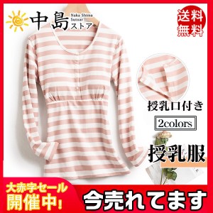 授乳服 授乳口付 妊婦服 トップス 服 安い ボーダー柄 妊婦服 マタニティ 出産準備 春秋 長袖 カットソー 産前産後 妊娠用品 インナー シ