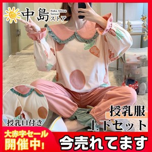 マタニティ パジャマ 授乳服 授乳口付き 妊婦服 ルームウェア ウエスト調整付き 出産祝い 上下セット 2点セット 産前産後 出産 入院 妊娠