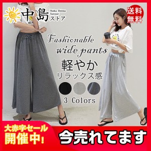 スカーチョ ワイドパンツ ガウチョパンツ 送料無料 パンツ レディース ガウチョ ロング 春 夏 体型カバー ゆったり カジュアル ウエスト